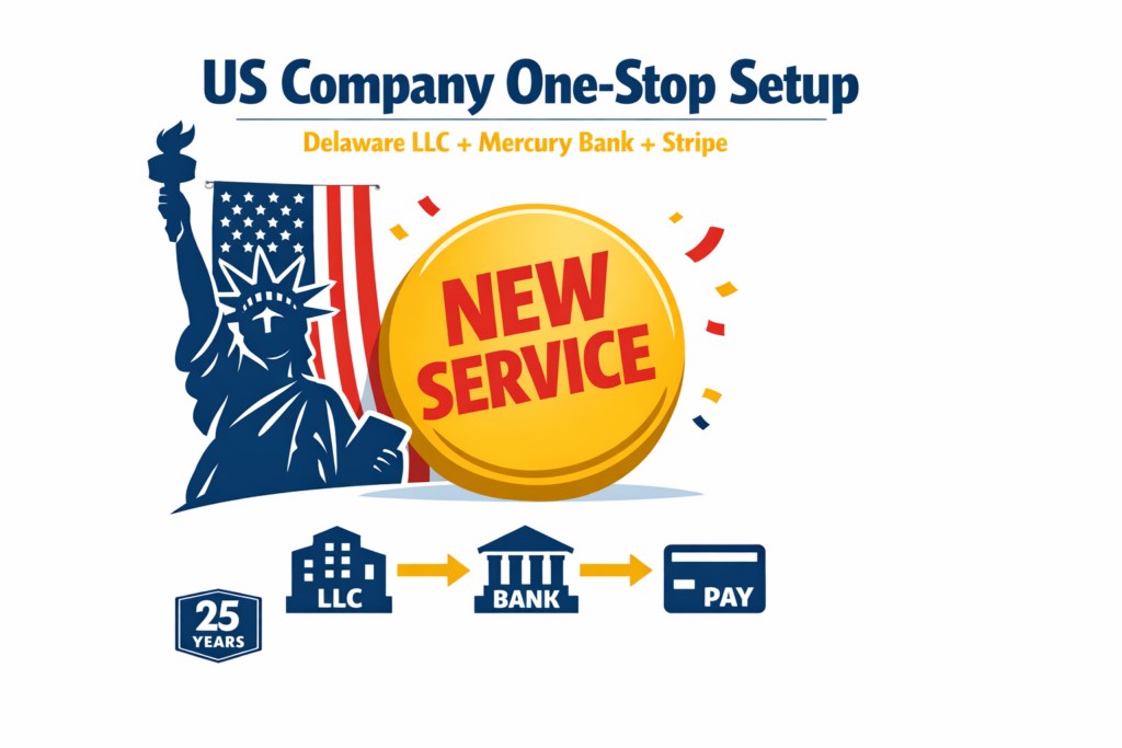 戰國策推出美國 Delaware Wyoming LLC 一站式設立服務 Mercury Bank Stripe 整合